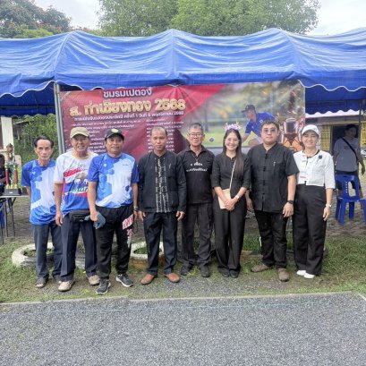  มอบน้ำดื่มเพื่อสนับสนุนงานแข่งขันเปตองประเพณี ครั้งที่ 1