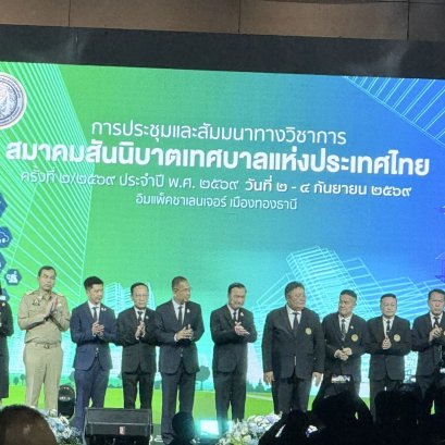 เข้าร่วมการประชุมและสัมมนาทางวิชาการสมาคมสันนิบาตเทศบาลแห่งประเทศไทย ครั้งที่ 2 ประจำปีงบประมาณ พ.ศ. 2569
