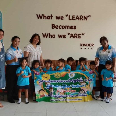 โครงการกิจกรรมพัฒนาเด็กปฐมวัยทั้ง 4 ด้าน (กิจกรรมพัฒนาผู้เรียน ทัศนศึกษา) 