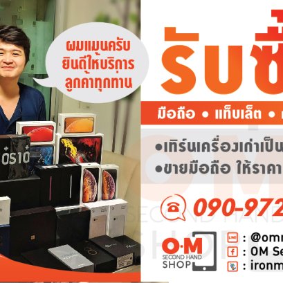 พร้อมซื้อ พร้อมขาย พร้อมเปลี่ยน ก็ทักมาได้เลยที่ OMsecondhand