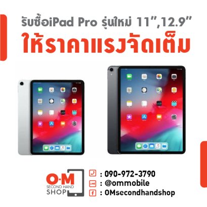รับซื้อiPad และ Tablet หลายรุ่น ให้ราคาสูงมาก พร้อมสู้ราคา