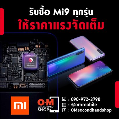 รับซื้อมือถือ.net, รับซื้อmi9 มือ1 มือ2 ให้ราคาสูง โทร 0909723790, Line@ : @ommobile (มี@ด้วยนะ)