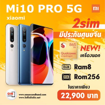 Mi10 Pro 5G 8/256 ใหม่มือ1 ยังไม่เเกะกล่อง เเท้ ครบยกกล่อง เพียง 22,900 บาท