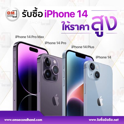รับซื้อiphone14