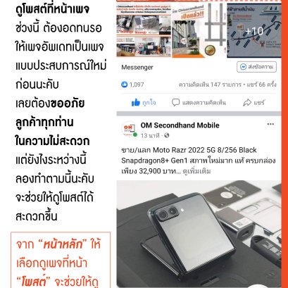 ช่วงนี้ท่านใดที่เลื่อนดูโพสต์ที่เพจ FB ร้าน omsecondhand แล้วมีปัญหา ลองทำตามนี้ดูนะคับ อาจจะช่วยได้บ้าง