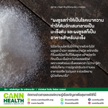 ผงชูรสสารกระตุ้นมะเร็ง