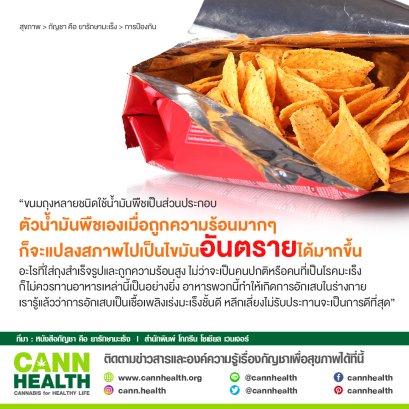 อันตรายจากน้ำมันพืช