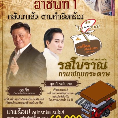 รสโบราณกาแฟถุงกระดาษ