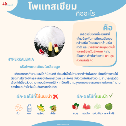 โพแทสเซียม คืออะไร อันตรายไหม