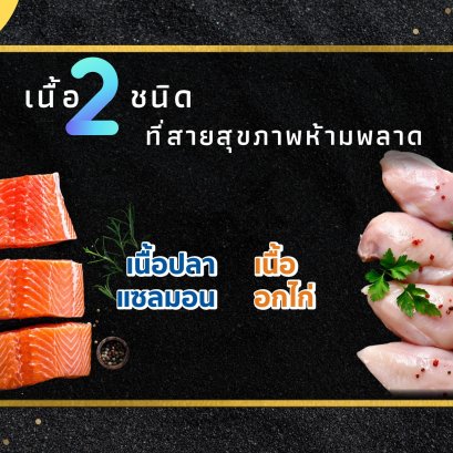 เนื้อปลาแซลมอนกับเนื้ออกไก่ต่างกันอย่างไร