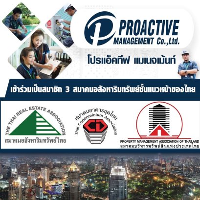 เข้าร่วมเป็นสมาชิก 3 สมาคมอสังหาริมทรัพย์ชั้นแนวหน้าของไทย
