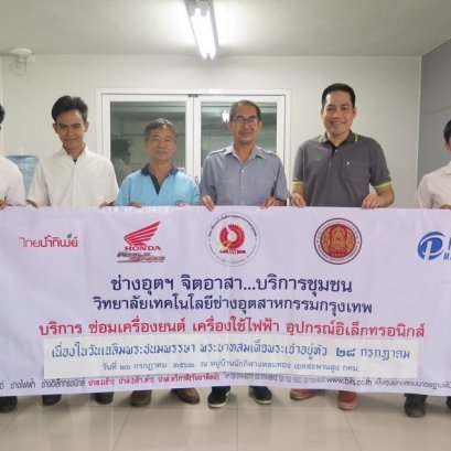 โครงการอาชีวะจิตอาสา