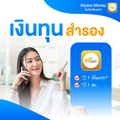 สินเชื่อผู้ประกอบการ