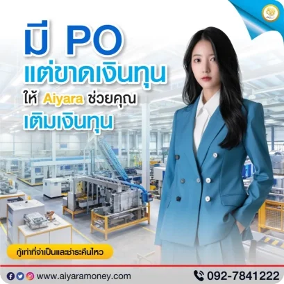  สินเชื่อเพื่อธุรกิจโรงงาน_อุตสาหกรรม_Industrial_plant_loans
