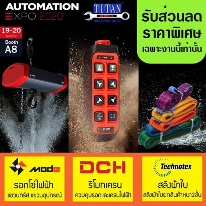 รับ CODE ส่วนลดราคาพิเศษที่คุณต้องประทับใจ เฉพาะงาน Automation Expo 2020 เท่านั้น