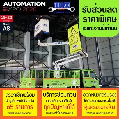 รับ CODE ส่วนลดพิเศษที่คุณต้องประทับใจ เฉพาะงาน Automation Expo 2020 เท่านั้น
