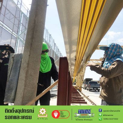 บริการ ติดตั้งรางไฟ HTR (High tro reel) แบบมีฝาปิด พร้อม Modify ให้ตรงตามความต้องการของลูกค้า