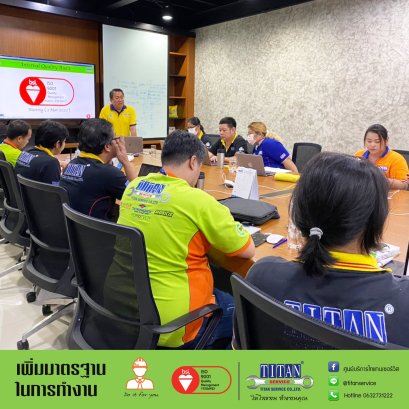 ประชุม TITAN GROUP เพื่อความเป็นหนึ่งเดียวกัน ในการทำงาน ตามมาตรฐาน ISO 9001:2015