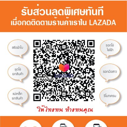 รับโปรโมชั่นพิเศษ เมื่อกดติดตามร้านค้าของเราได้ LAZADA