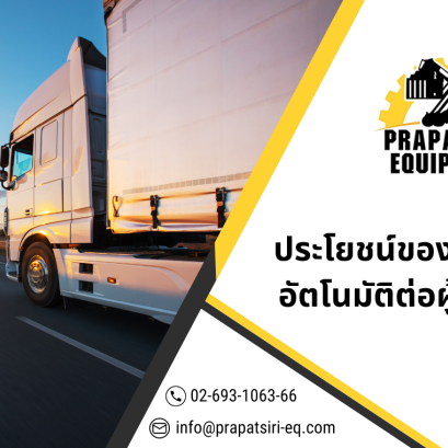 เกียร์อัตโนมัติ - ประโยชน์ต่อผู้ขับขี่