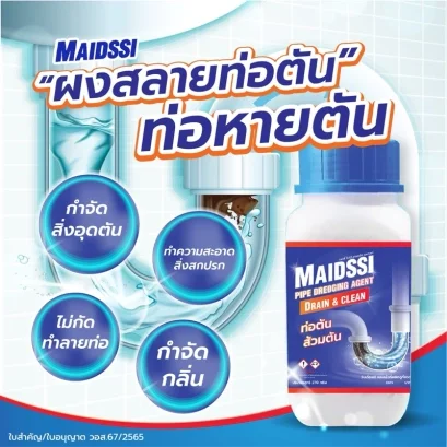 ผงสลายท่อตัน สูตรเข้มข้น สลายไขมัน (84 บาท) จัดส่งทั่วประเทศ
