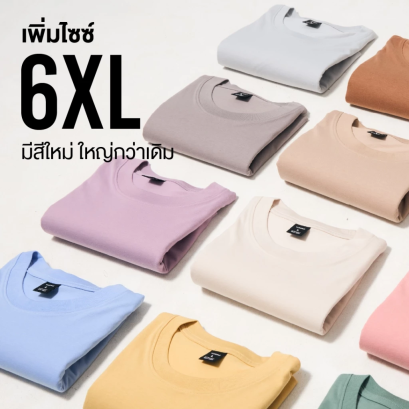 Yuedpao เสื้อยืดคอกลมสีพื้น ผ้านุ่ม (100 บาท) จัดส่งทั่วประเทศ