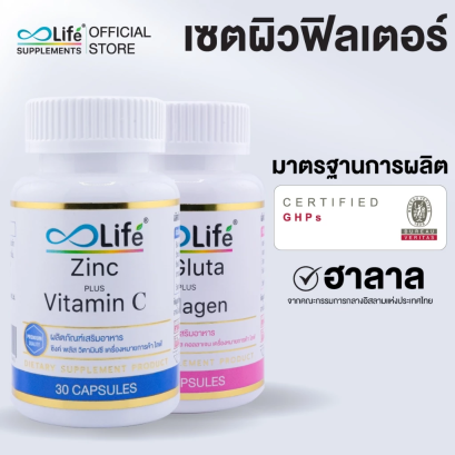 Life ชุดสิวและผิวพรรณ 2 กระปุก ราคา 399 บาท