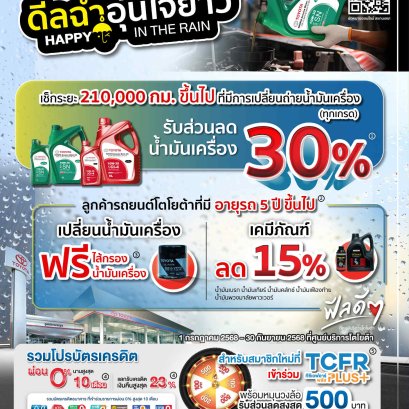 ดีลฉ่ามมม! กว่าใครเขา