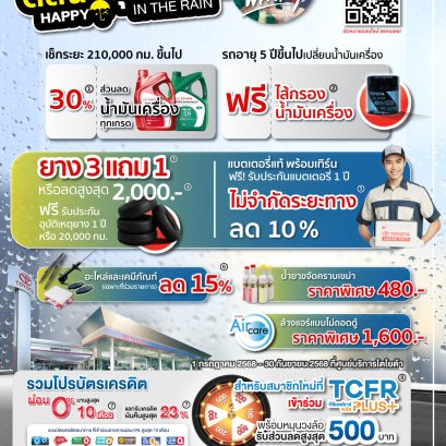 ดีลฉ่ามมม! กว่าใครเขา