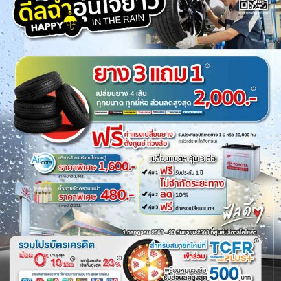 ดีลฉ่ามมม! กว่าใครเขา ที่ศูนย์บริการโตโยต้าสิงห์บุรี 