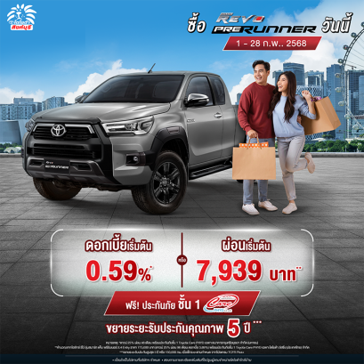 ซื้อไฮลักซ์ รีโว่ รุ่นสมาร์ท แค็บ พรีรันเนอร์ 