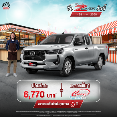 ซื้อไฮลักซ์ รีโว่ รุ่นสมาร์ท แค็บ แซด อิดิชั่น 