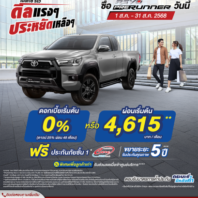 Hilux Revo ดีลแรงๆ ประหยัดเหลือๆ