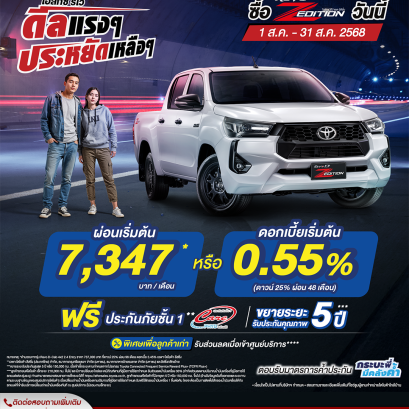 Hilux Revo ดีลแรงๆ ประหยัดเหลือๆ