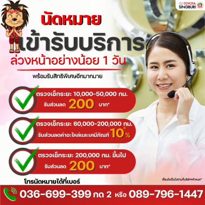 นัดหมายเข้ารับบริการล่วงหน้าอย่างน้อย 1 วัน