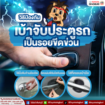 ครเป็นคนทำ⁉️ รอยขีดข่วนตรงเบ้าประตูรถเต็มไปหมด!