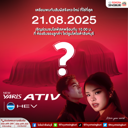 เตรียมพบกับสัมผัสจังหวะใหม่ ที่ใช่ที่สุด