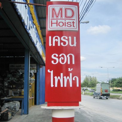 รูปหน้าร้าน