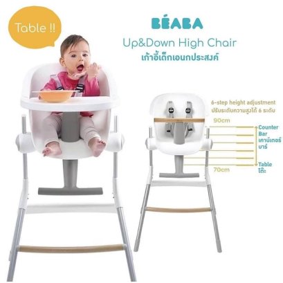 Beaba - เก้าอี้ทานอาหาร Up & Down High Chair