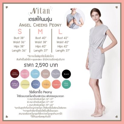 Nitan - Angel Cheeks Peony