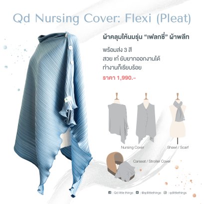 Qd Flexi Nursing Cover : Pleat
