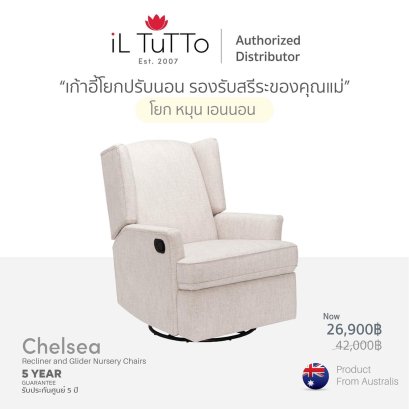 IL TuTTo - Chelsea Recliner Glider Chair (Egg Shell)