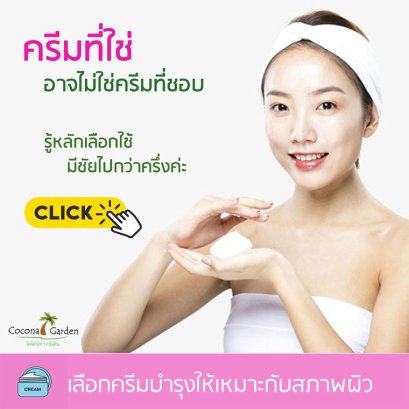 เลือกครีมบำรุงให้เหมาะกับสภาพผิว