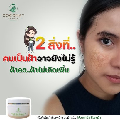 2 สิ่งที่คนเป็นฝ้าอาจยังไม่รู้  ทำตามแล้วฝ้าลด..ไม่เกิดเพิ่ม