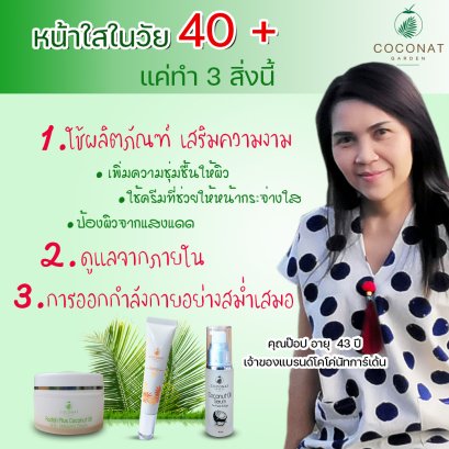 หน้าใสในวัย 40 + แค่ทำ 3 สิ่งนี้ 