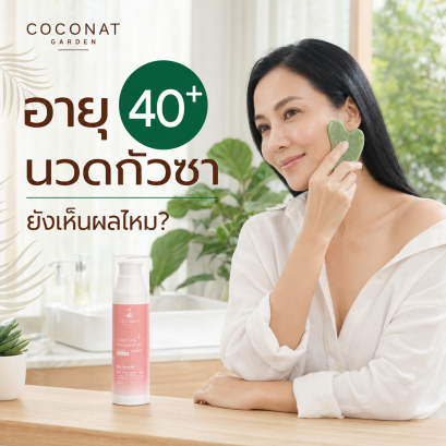 นวดกัวซา