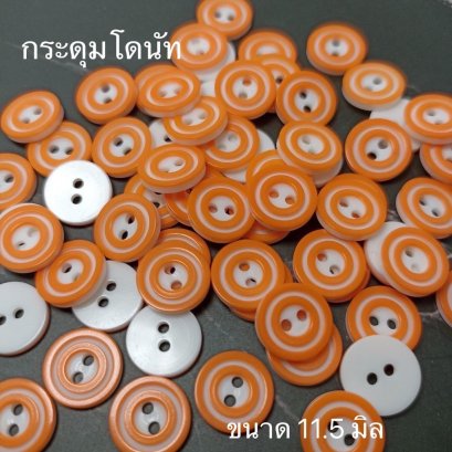 กระดุมโดนัดสีส้มขนาด 11.5 มิล (100 เม็ด)