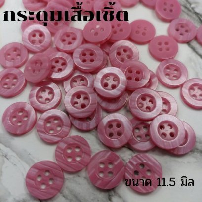กระดุมเสื้อเชิ้ตโทนสีชมพูขนาด 11.5 มิล (100 เม็ด)