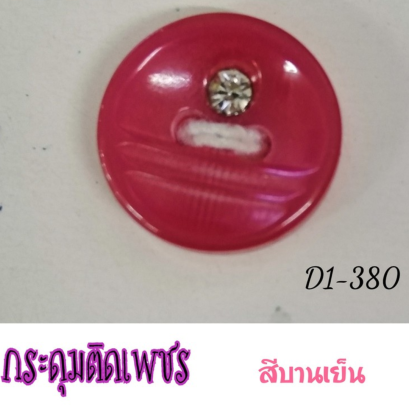 กระดุมติดเพชร 12.5มิล (100 เม็ด)