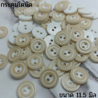 กระดุมโดนัดสีน้ำตาลอ่อนขนาด 11.5 มิล (100 เม็ด)